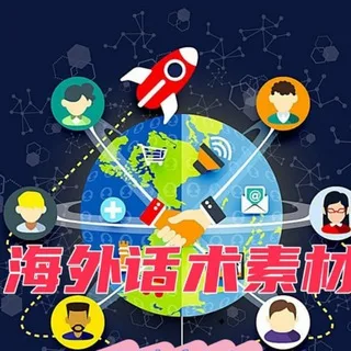 sucai 狗推宝典|炒群资料|素材|话术|taotu