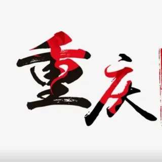重庆半套会所