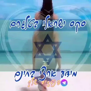 sex1israel