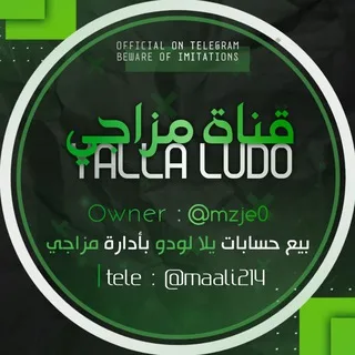 قناه مزاجي حسابات الودو