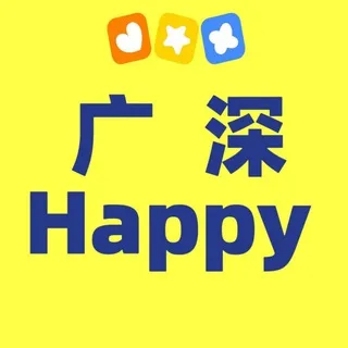 广深快乐榜（已验证资源）
