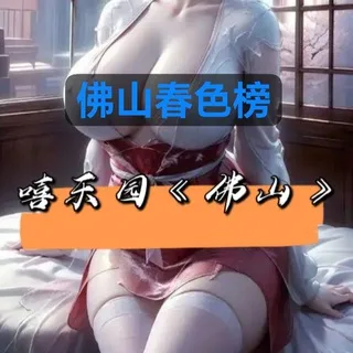 嘻乐园·佛山春色榜