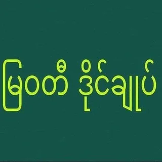 @aungsay777
