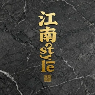 @jiangnanstyle_1