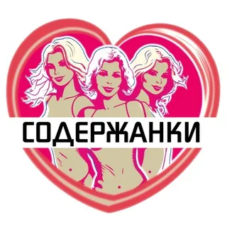 Подруги-содержанки России