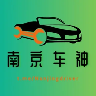 南京车神 |【全城精品资源】