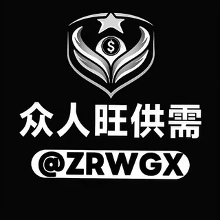众人旺供需付费广告5USDT 【双频道发布】
