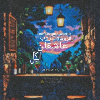 فروش مشروب