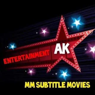 အေကေချန်နယ် ဇာတ်ကားများ