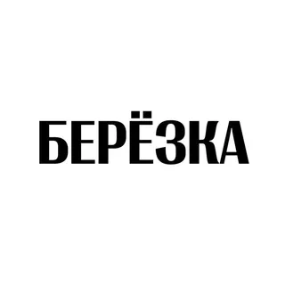 Берёзка 18+