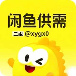 闲鱼供需【灰产赚钱项目】