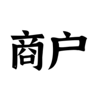 广告商(天津)