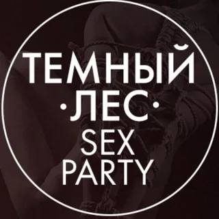 Фетиши Темного Леса