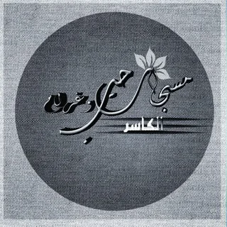 مسجات حب وغرام ❤️
