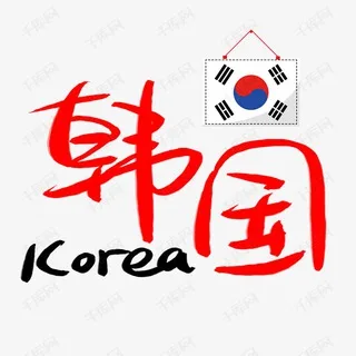 @hanguo_renshe