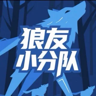 厦门狼友小分队(公开认证版)