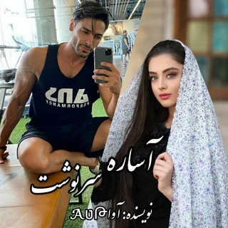 @asarehsarnevasht
