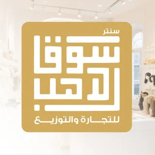 @souqelstoke2020