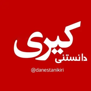 @danestanikiri