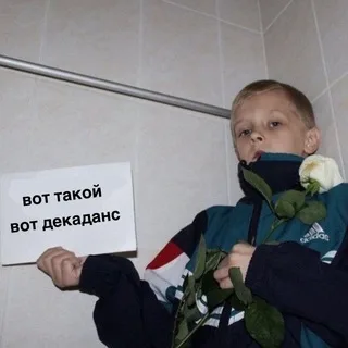 декаданс и необля
