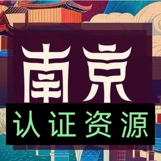 南京出击榜(先锋)