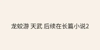 GAY小说肉文🅥