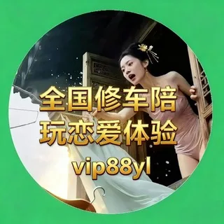 🇨🇳全国修车陪玩恋爱体验