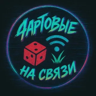 Фартовые на связи