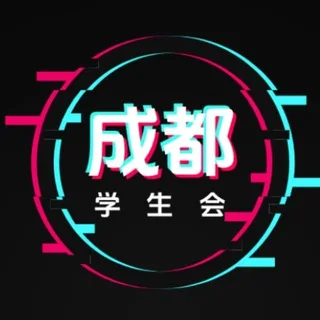 成都学生会全职