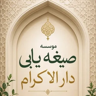 صیغه خاله ایلام هرمزگان همدان 🌸
