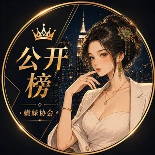 深圳嫩妹协会甄选榜