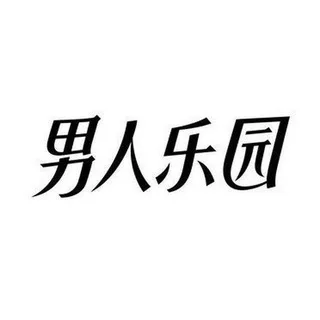 广州男人乐园认证榜