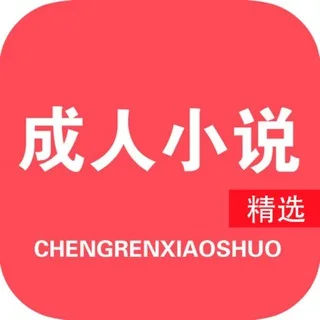 都市激情文学 (成人黄色小说)