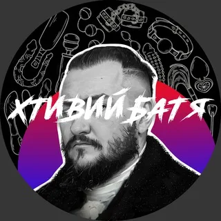 Хтивий Батя 🇺🇦🔞#УкрТґ