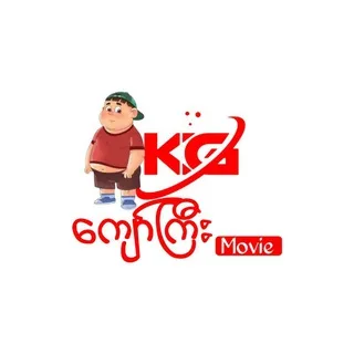 ကုလားကား မြန်မာစာတန်းထိုး