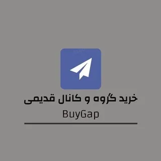 خرید گروه قدیمی | خرید گپ قدیمی