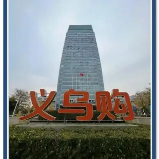 义乌少妇楼