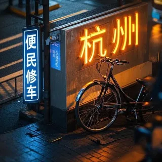 杭州花姑娘