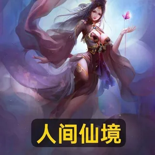 @renjianxianjing11