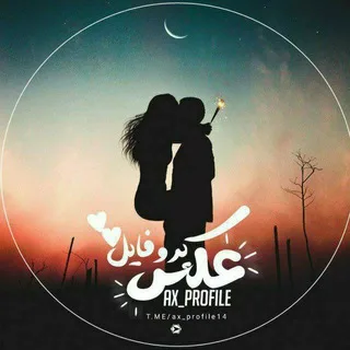 پروفایل ست عکس‌ نوشته عاشقانه