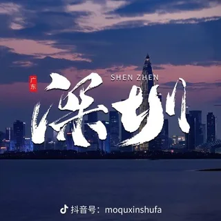 深圳喝茶资源榜